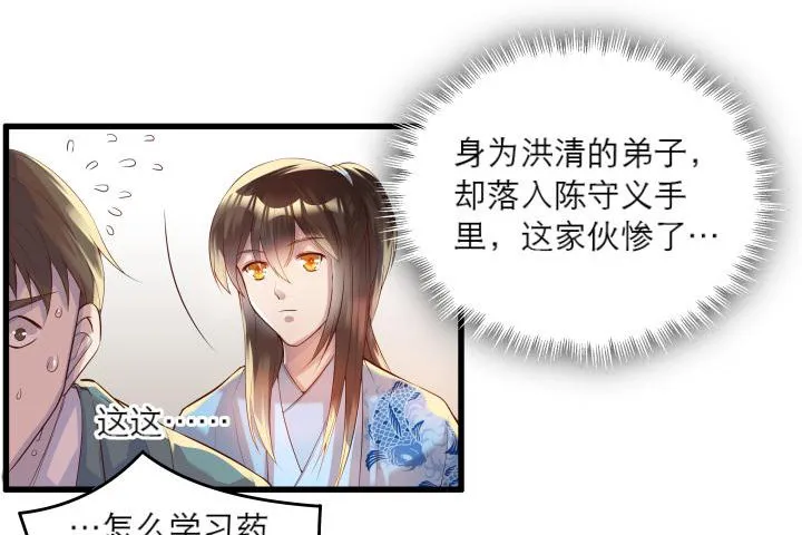 16话 小师弟真厉害 第8页