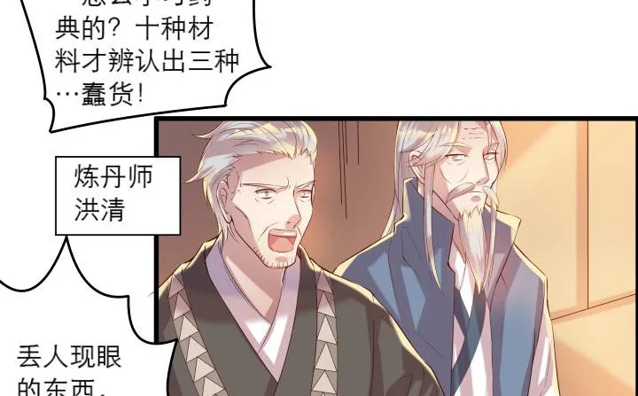 16话 小师弟真厉害 第9页