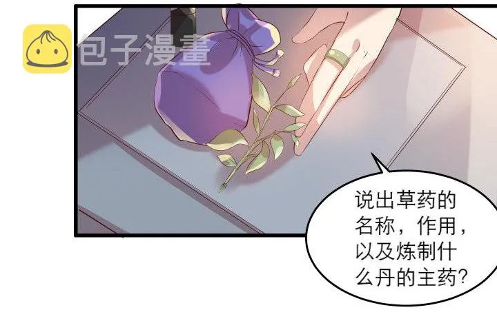 16话 小师弟真厉害 第12页