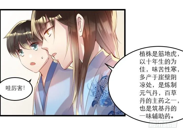 16话 小师弟真厉害 第13页