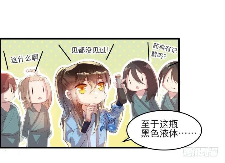 16话 小师弟真厉害 第16页