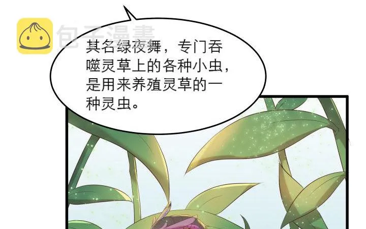 16话 小师弟真厉害 第20页
