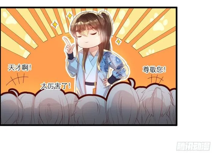 16话 小师弟真厉害 第22页