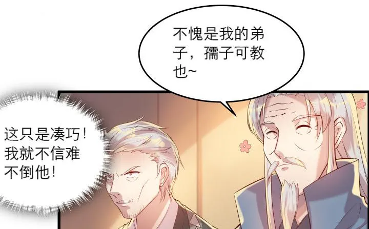 16话 小师弟真厉害 第23页