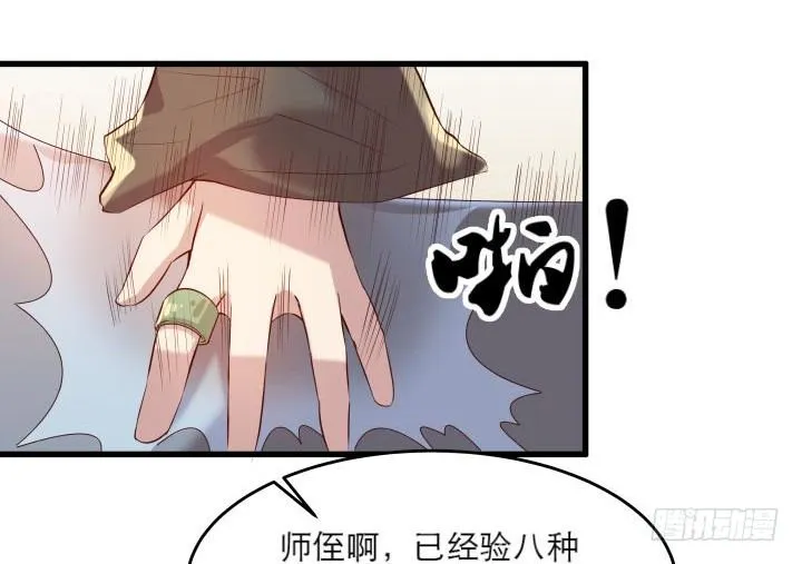 16话 小师弟真厉害 第25页