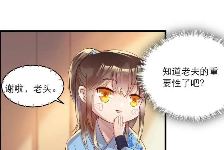 16话 小师弟真厉害 第28页