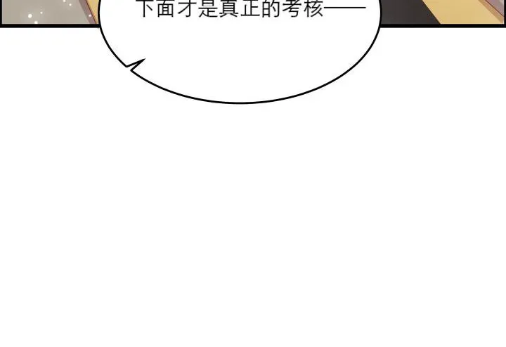 16话 小师弟真厉害 第31页