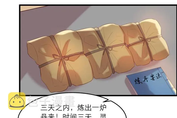 16话 小师弟真厉害 第32页