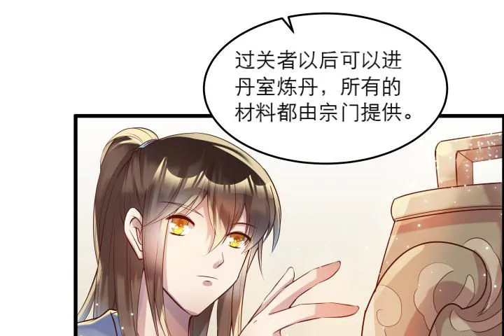 16话 小师弟真厉害 第34页