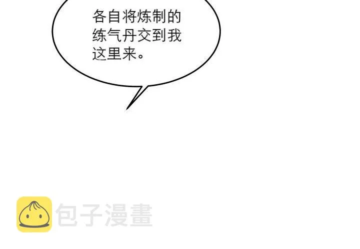 16话 小师弟真厉害 第42页