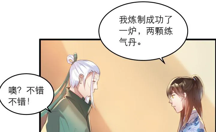 16话 小师弟真厉害 第44页