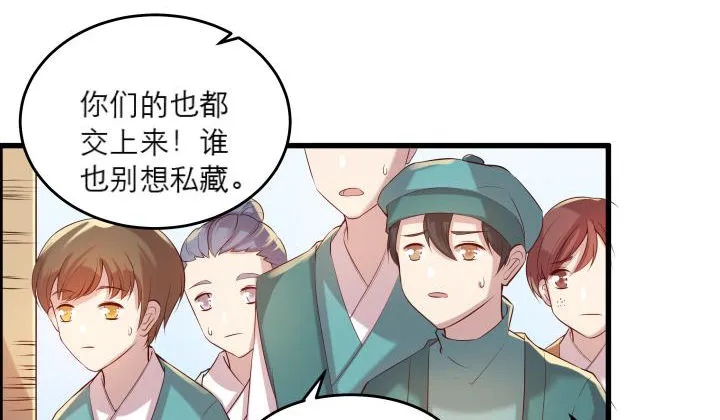 16话 小师弟真厉害 第46页