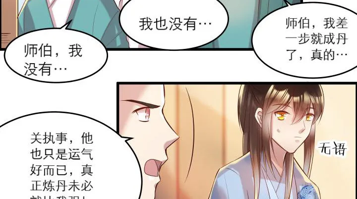 16话 小师弟真厉害 第47页