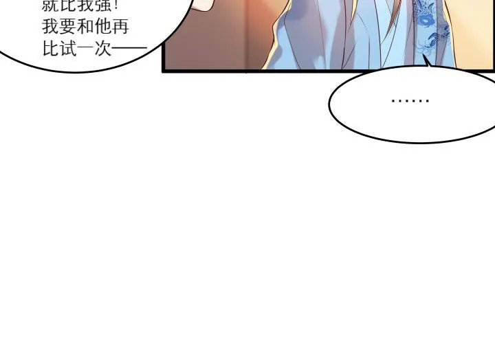 16话 小师弟真厉害 第48页