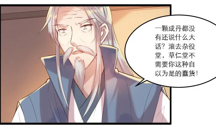16话 小师弟真厉害 第49页