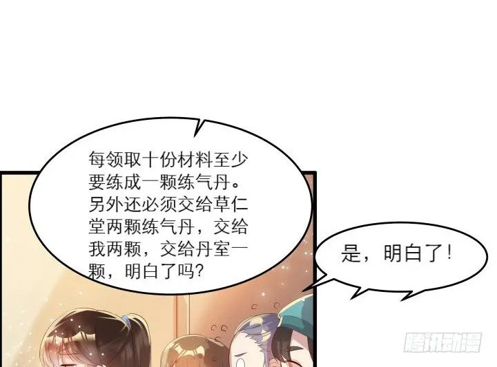 16话 小师弟真厉害 第54页
