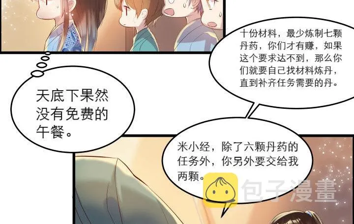 16话 小师弟真厉害 第55页