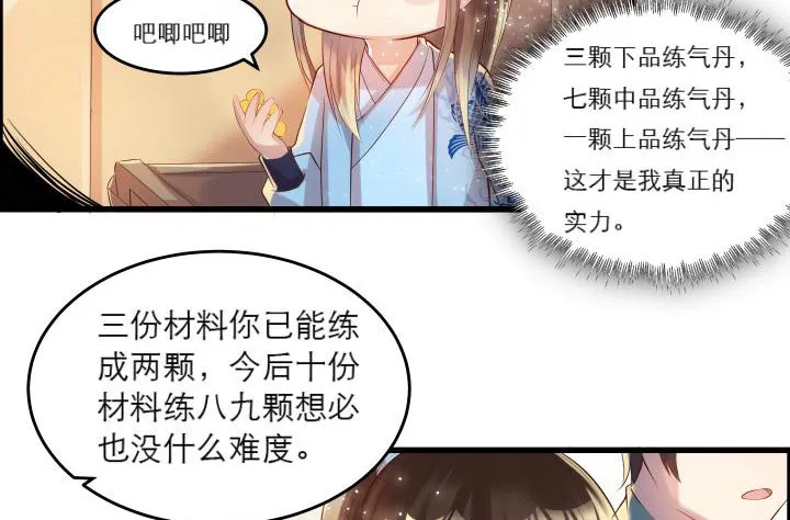 16话 小师弟真厉害 第58页