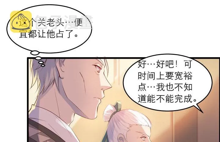 16话 小师弟真厉害 第62页
