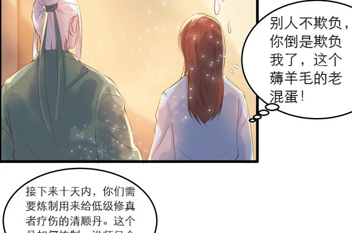 16话 小师弟真厉害 第65页
