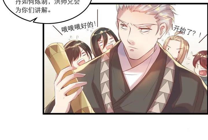 16话 小师弟真厉害 第66页
