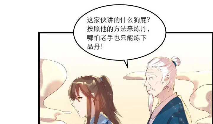 16话 小师弟真厉害 第68页