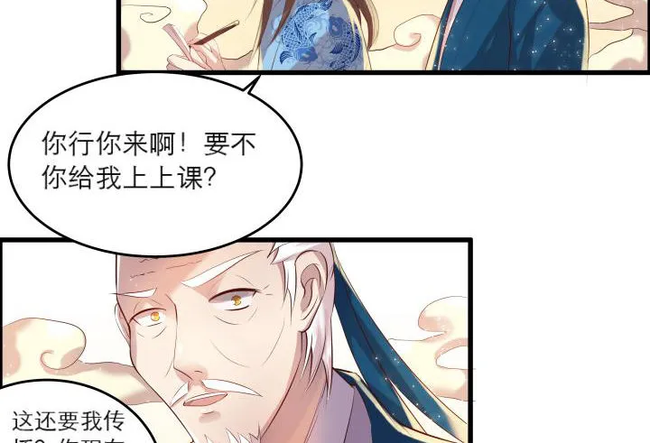 16话 小师弟真厉害 第69页