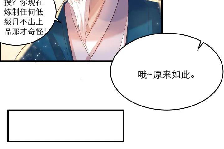16话 小师弟真厉害 第70页