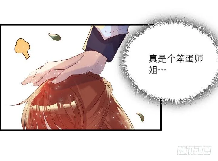16话 小师弟真厉害 第75页