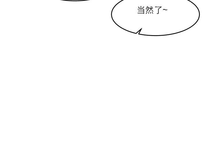 16话 小师弟真厉害 第79页