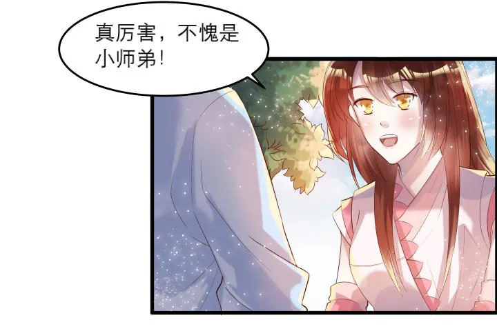 16话 小师弟真厉害 第80页