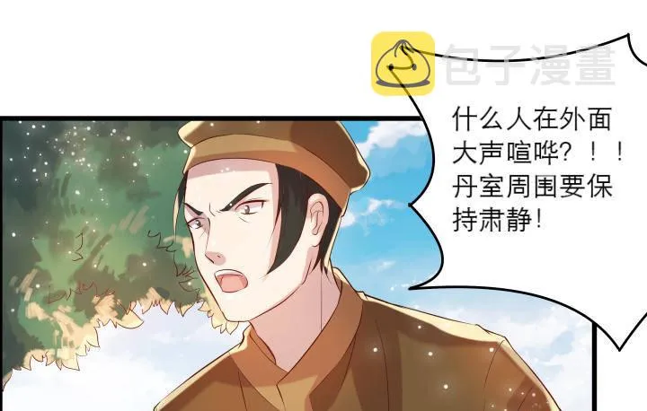 16话 小师弟真厉害 第81页