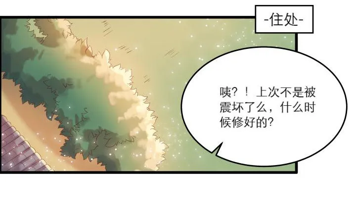 16话 小师弟真厉害 第88页