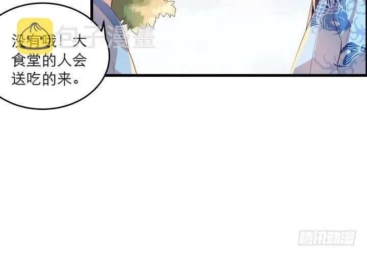 16话 小师弟真厉害 第90页