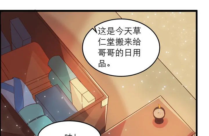 16话 小师弟真厉害 第91页