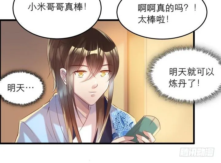 16话 小师弟真厉害 第95页