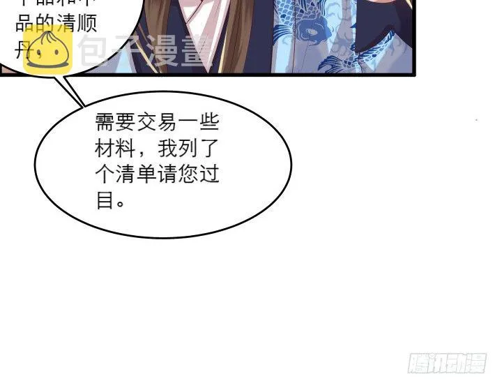 18话 恋爱的酸臭味 第6页
