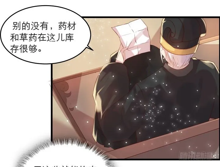 18话 恋爱的酸臭味 第7页