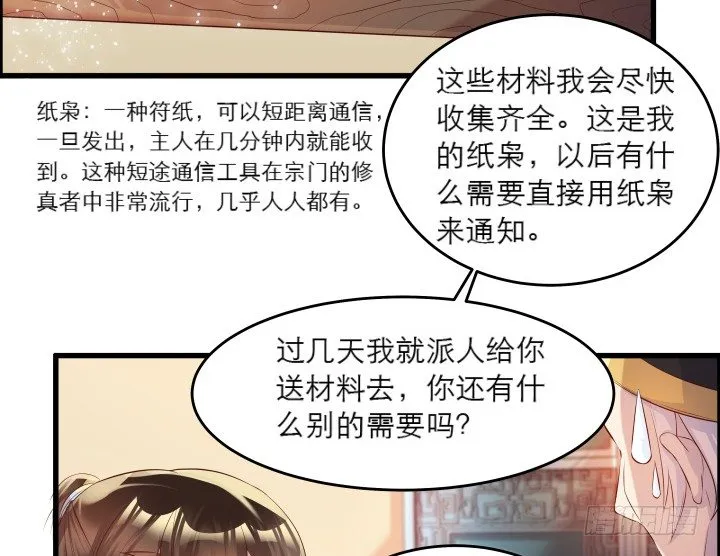 18话 恋爱的酸臭味 第10页