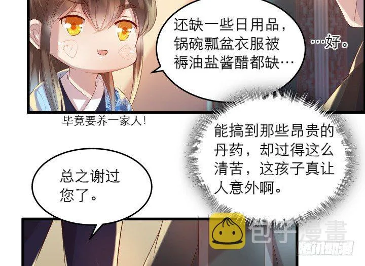 18话 恋爱的酸臭味 第11页