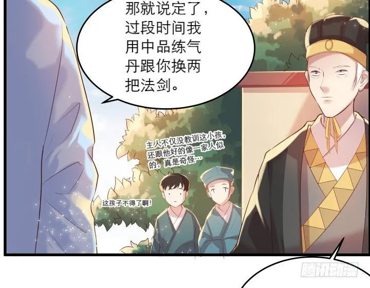18话 恋爱的酸臭味 第13页