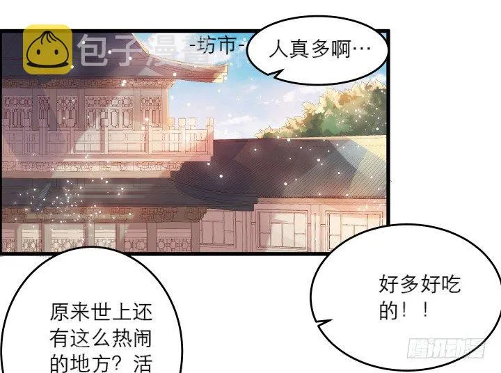 18话 恋爱的酸臭味 第18页