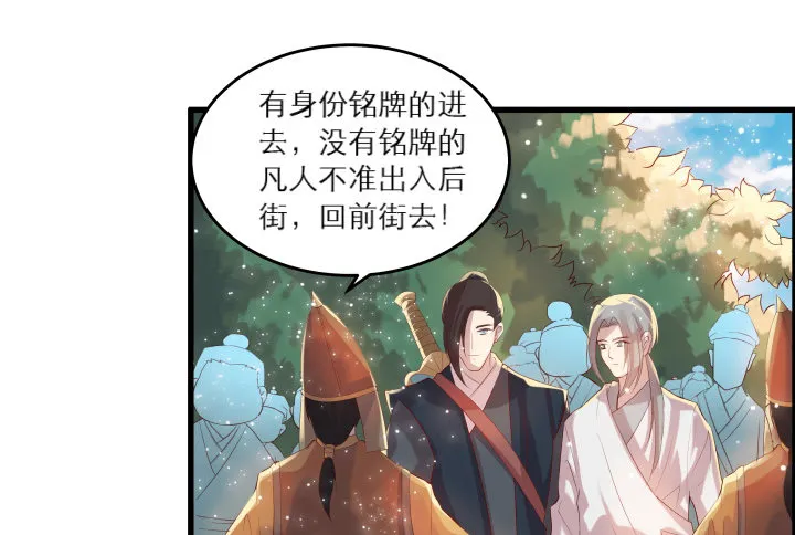 18话 恋爱的酸臭味 第24页