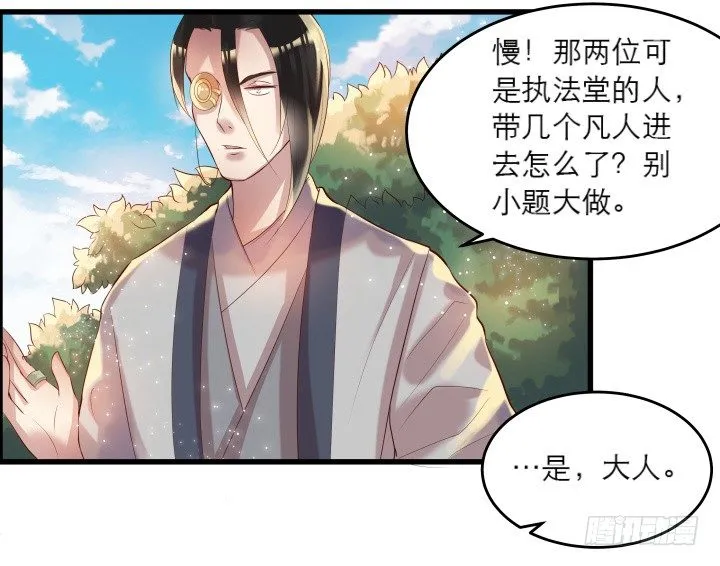 18话 恋爱的酸臭味 第26页