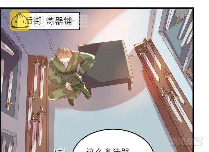 18话 恋爱的酸臭味 第29页