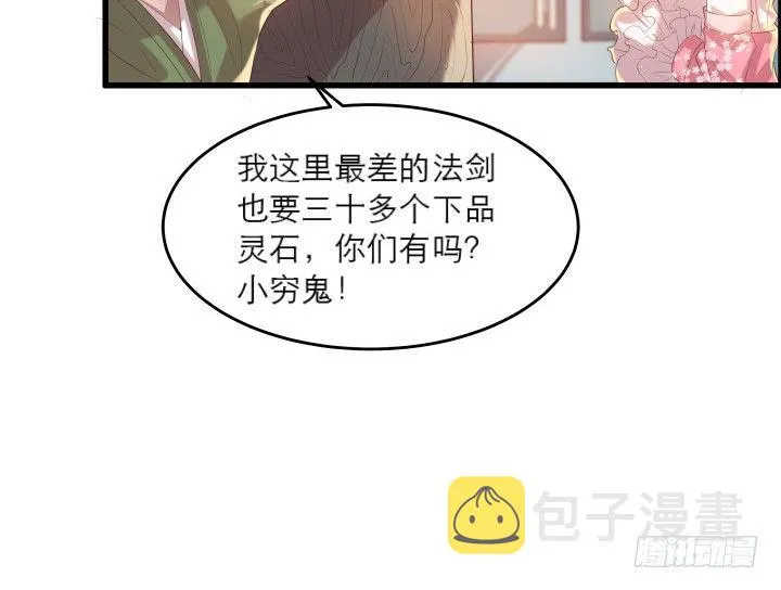 18话 恋爱的酸臭味 第32页