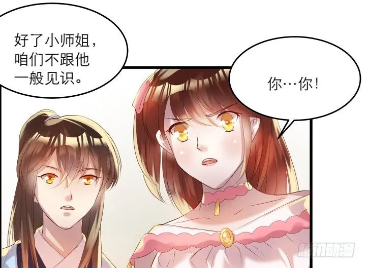 18话 恋爱的酸臭味 第33页