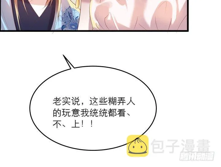 18话 恋爱的酸臭味 第34页