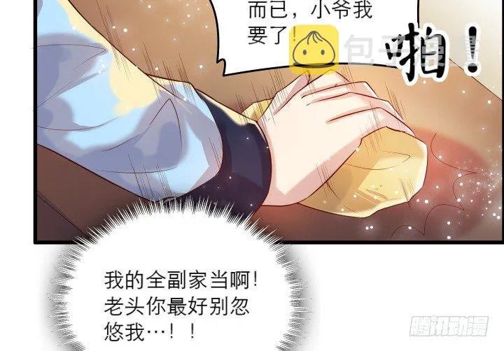 18话 恋爱的酸臭味 第41页