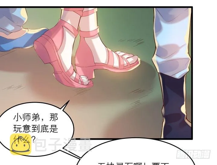 18话 恋爱的酸臭味 第43页
